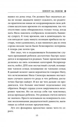 Шепот за окном фото книги 2