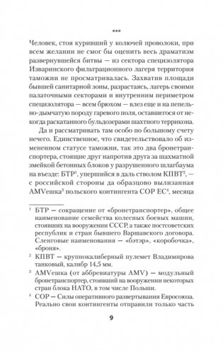 Эпоха мертворожденных. Антиутопия, ставшая реальностью. Предисловие Дмитрий Goblin Пучков (Покет) фото книги 4