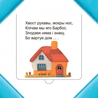 Хто хаваецца на ферме? фото книги 2