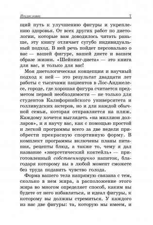Шейпинг-диета. 14-дневный план снижения веса фото книги 9