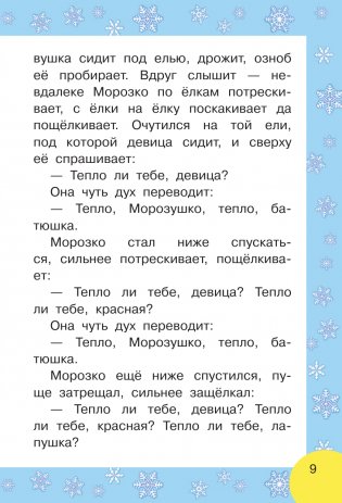 Сказки и стихи к Новому году фото книги 10