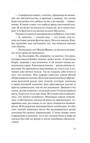 Чувство и чувствительность фото книги 11