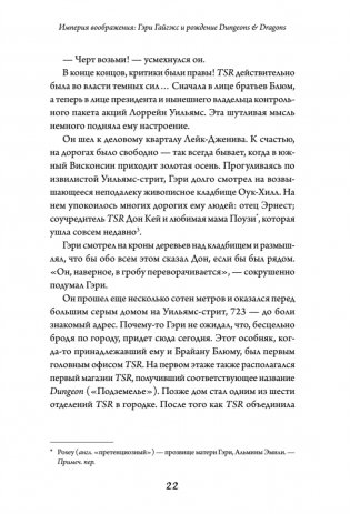 Империя воображения: Гэри Гайгэкс и рождение Dungeons & Dragons фото книги 15