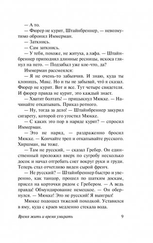 Время жить и время умирать фото книги 8