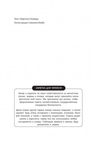 Книга для настоящих мальчишек фото книги 3