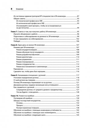 Настоящий SRE: инжиниринг надежности для специалистов и организаций фото книги 4