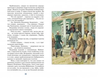 Дубровский фото книги 5