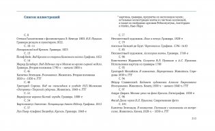 Странное происшествие на Старой Басманной. К 10-летию Дома-музея В. Л. Пушкина фото книги 19