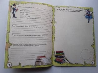 Читательский дневник. Лиса фото книги 6