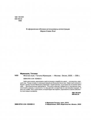 Мне все льзя. О том, как найти свое призвание и самого себя фото книги 3