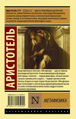 Метафизика фото книги 3