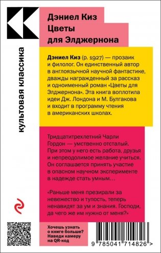 Цветы для Элджернона фото книги 2