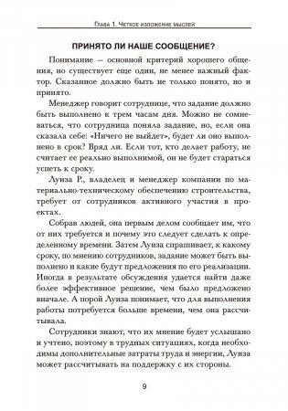Как эффективно общаться с людьми фото книги 5