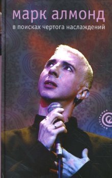 В поисках чертога наслаждений фото книги