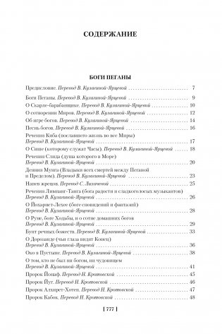 Время и боги. Дочь короля Эльфландии фото книги 2