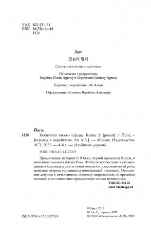 Коснуться твоего сердца. Книга 2 фото книги 2