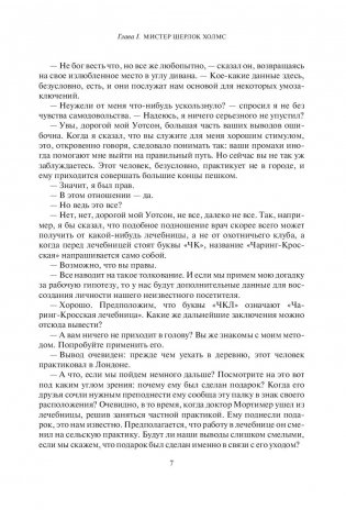 Собака Баскервилей фото книги 8