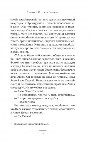 Девочка, которая выжила фото книги 10