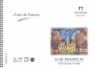 Альбом для акварели "Тour de France", А4, 15 листов фото книги