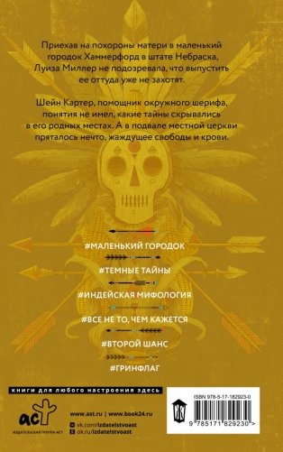 Шелест кукурузы фото книги 2