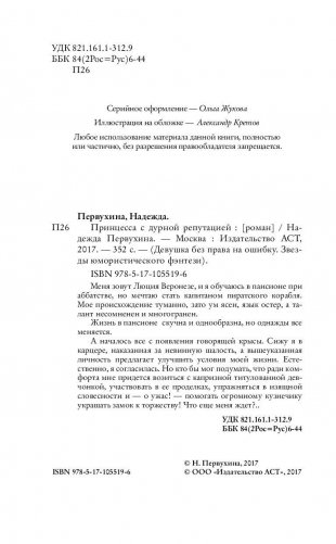 Принцесса с дурной репутацией фото книги 4