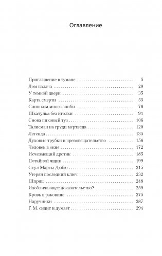 Загадка Красной Вдовы фото книги 2