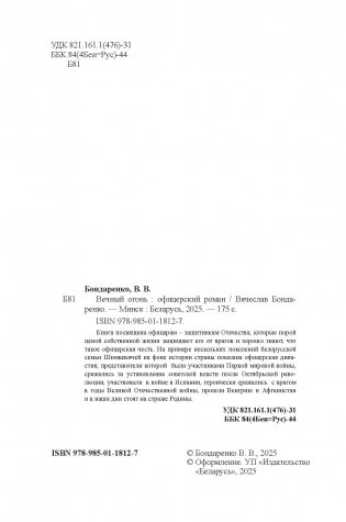 Вечный огонь фото книги 3