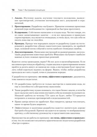 Путь 1С-разработки. Не спеша, эффективно и правильно фото книги 10
