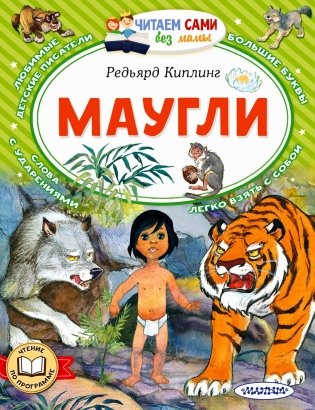 Маугли фото книги