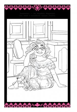 Энканто. Волшебная семья. Раскраски, игры, наклейки фото книги 2