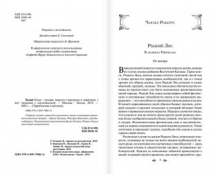 Белый Клык. Лучшие повести и рассказы о животных фото книги 3