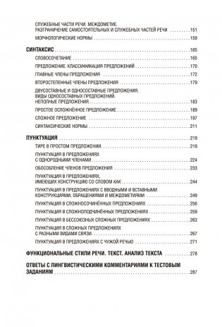 Русский язык. Интенсивный курс подготовки к централизованному экзамену и тестированию фото книги 3