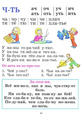 Букварь: пособие по обучению дошкольников правильному чтению фото книги 6