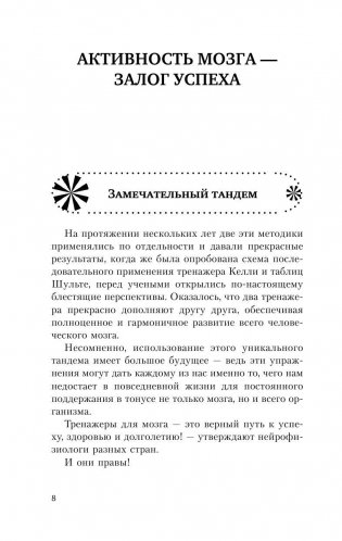 Большая книга-тренажер для вашего мозга и подсознания фото книги 7