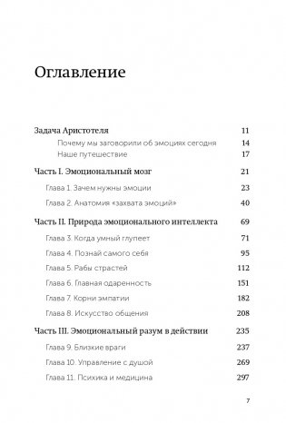 Эмоциональный интеллект. Почему он может значить больше, чем IQ. NEON Pocketbooks фото книги 2