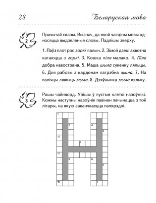 Переходим в 4 класс. Тетрадь для повторения фото книги 6