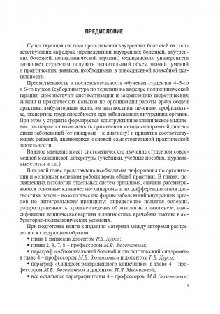 Поликлиническая терапия фото книги 4