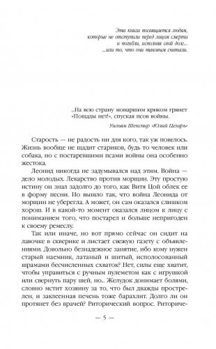 Спуская псов войны фото книги 5