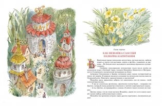 Большая книга Незнайки. Все приключения в одном томе (илл. Челака) фото книги 2