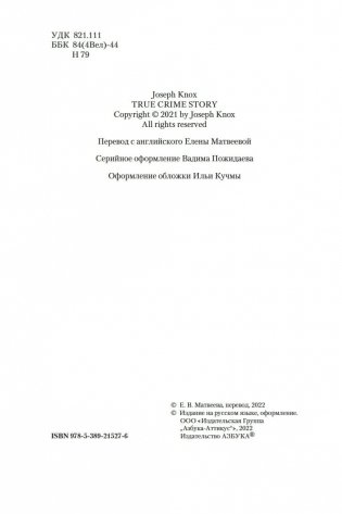 История настоящего преступления фото книги 5