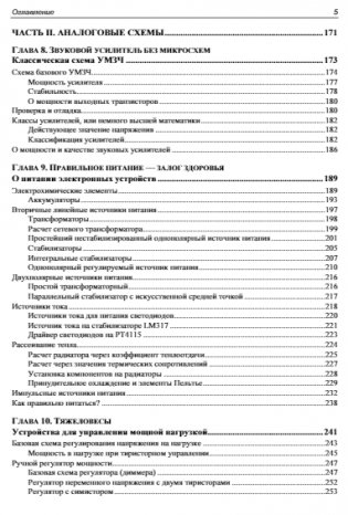 Занимательная электроника. 7-е издание фото книги 6