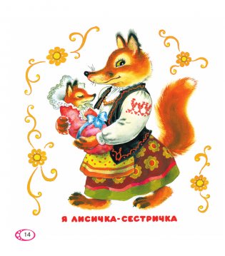 Читаем малышу от 1 года до 3 лет фото книги 14