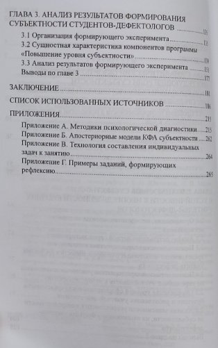 Сформированная субъектность - детерминанта устойчивости к неопределенности фото книги 3