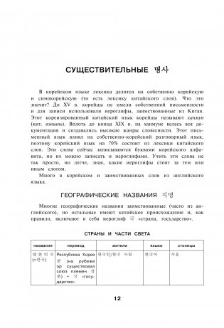 Корейские слова. Рабочая тетрадь для начинающих. Уровни TOPIK I 1-2 фото книги 12