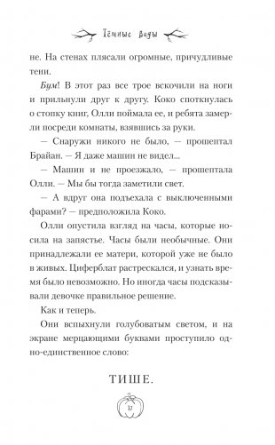 Тёмные воды фото книги 15