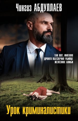 Урок криминалистики фото книги