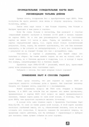 Карты счастья Баро (с приложением) фото книги 5