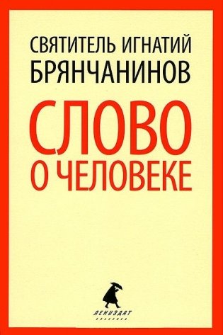 Слово о человеке фото книги