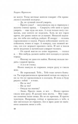 Норвежский лес фото книги 8