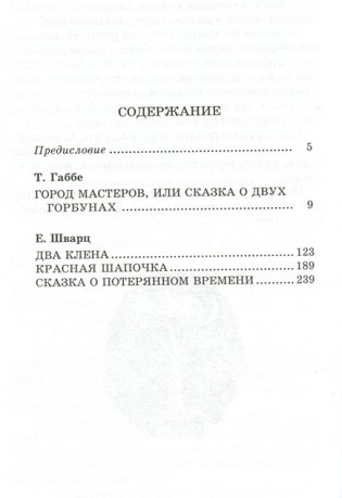 Сказки фото книги 5